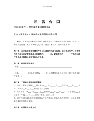 厂房租赁合同(云南)