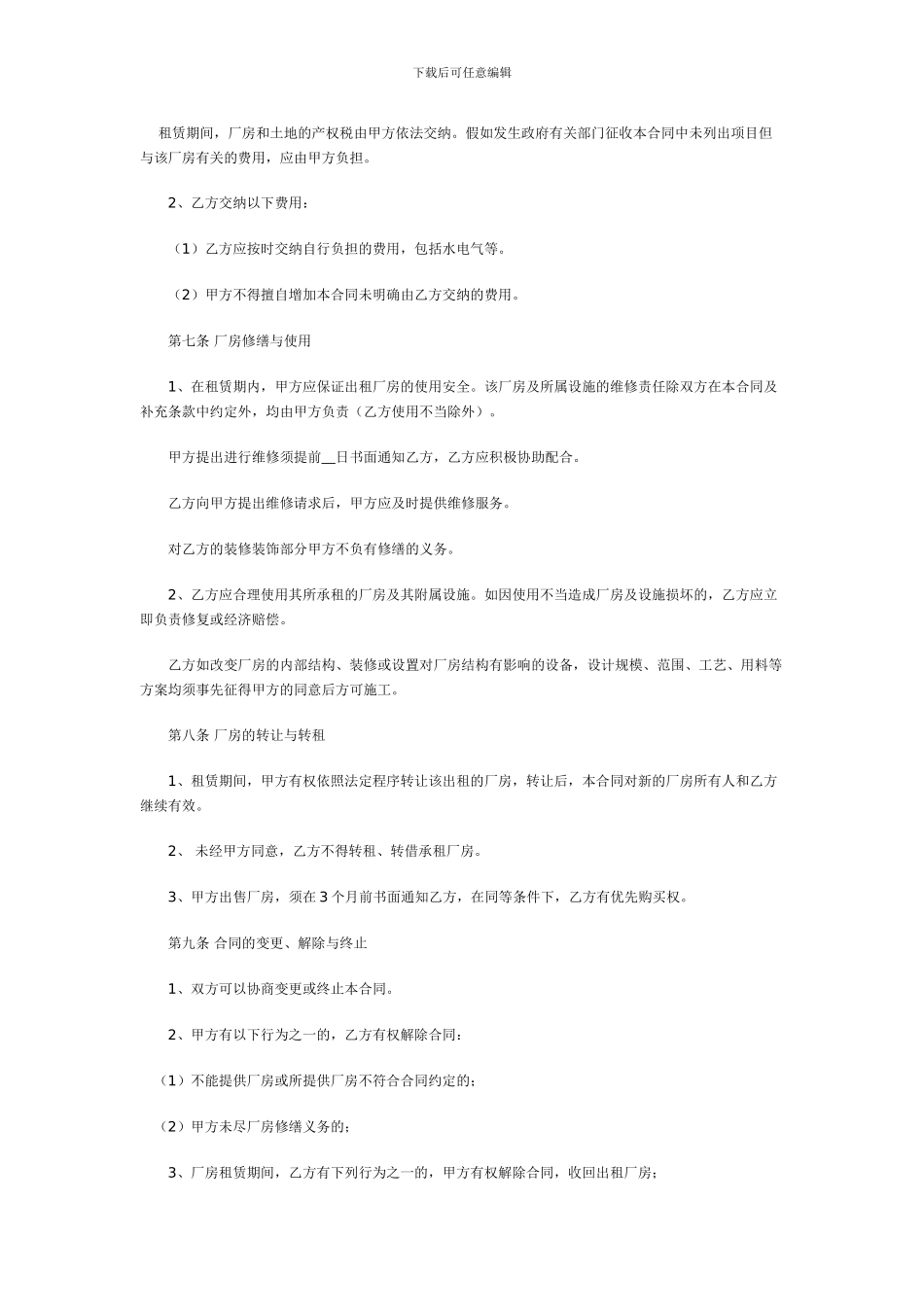 厂房租赁合同(我司为承租方)_第2页