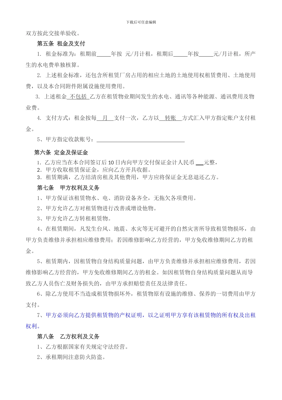 厂房租赁合同(承租方利益)_第2页