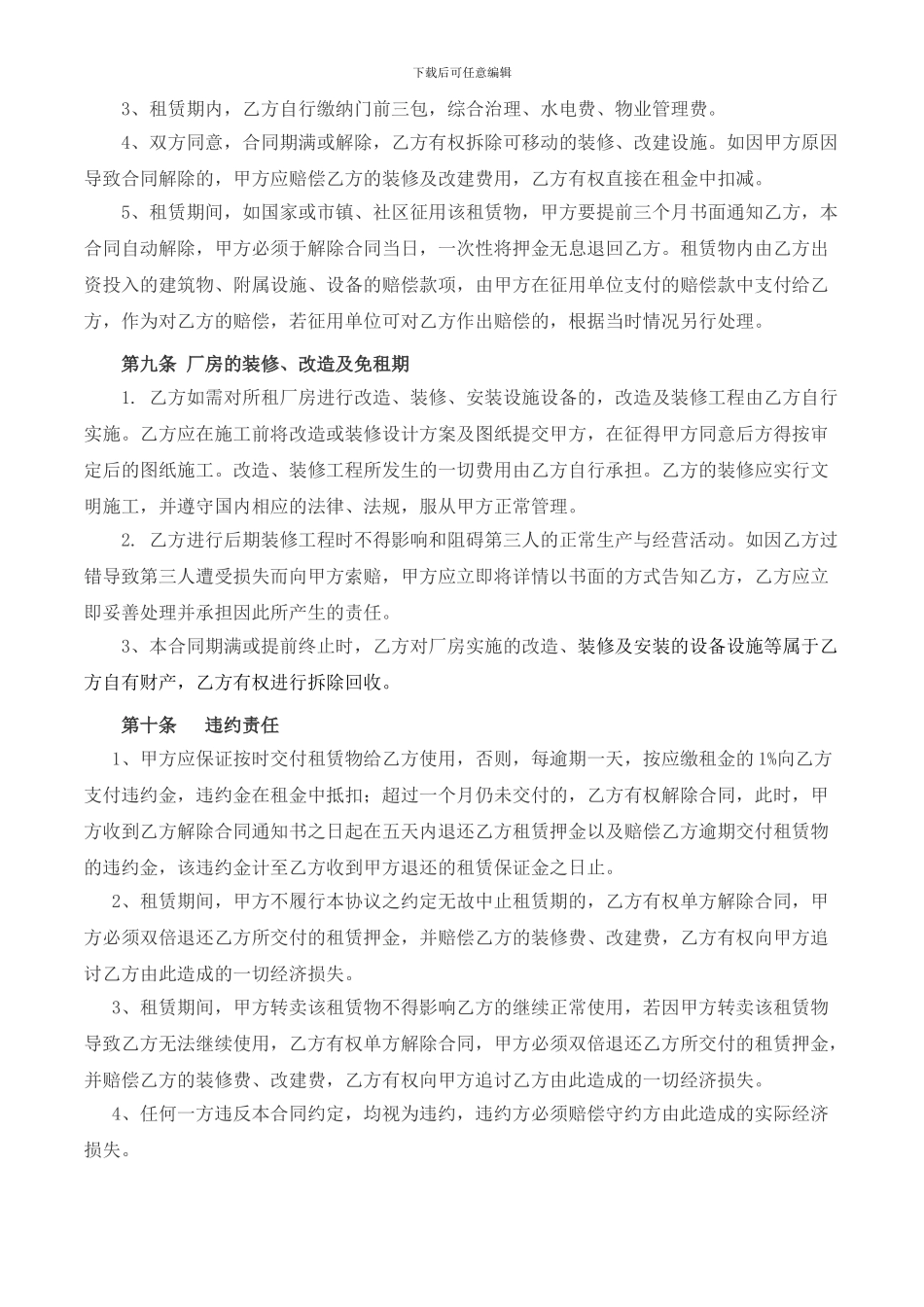 厂房租赁合同(承租方利益)_第3页