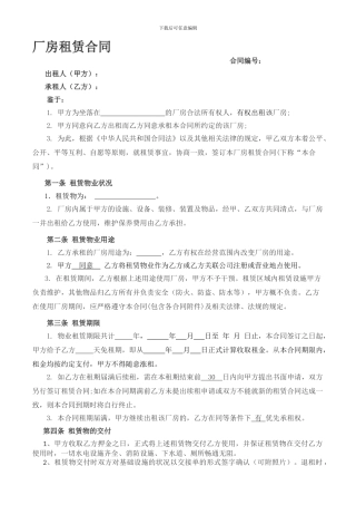厂房租赁合同(承租方利益)
