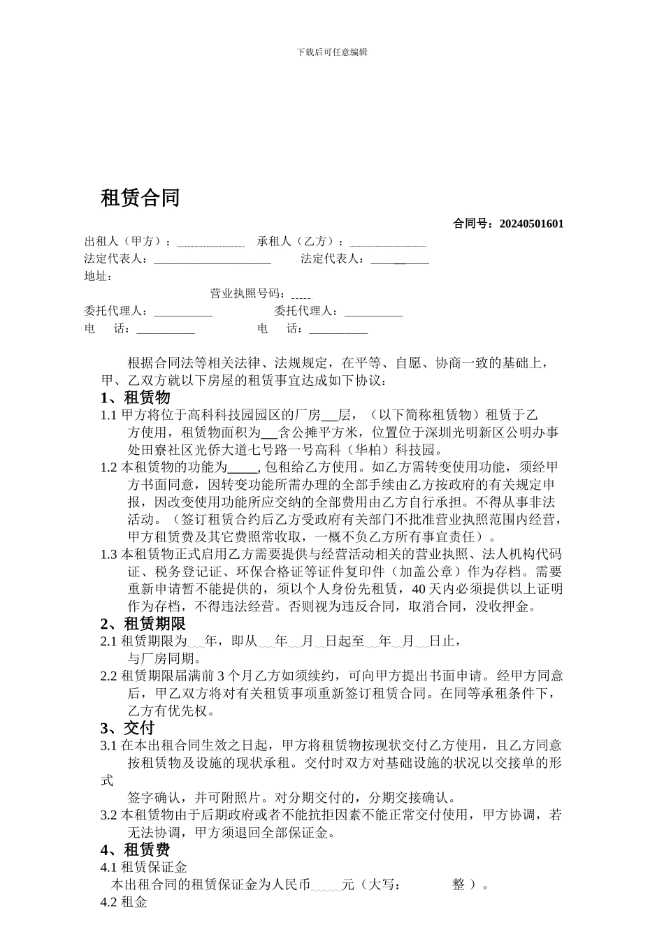 厂房租赁合同(最新已改版)_第1页