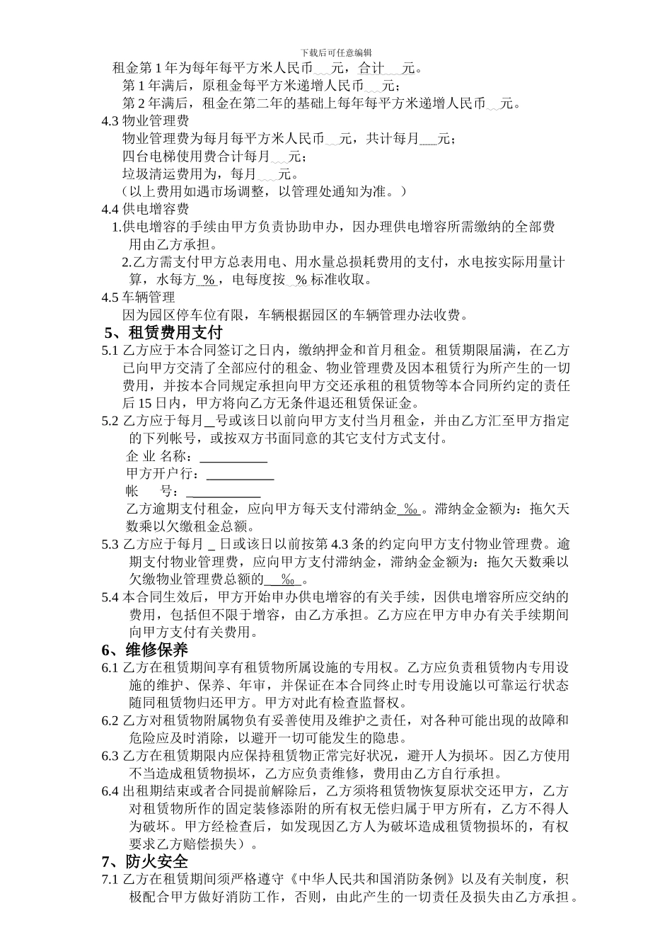 厂房租赁合同(最新已改版)_第2页