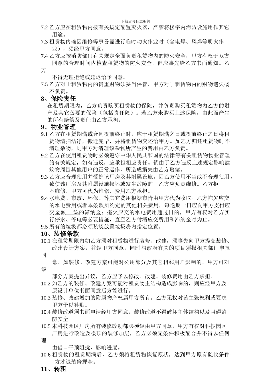 厂房租赁合同(最新已改版)_第3页