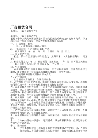 厂房租赁合同(1)