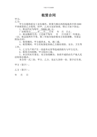 厂房租赁合同--场地