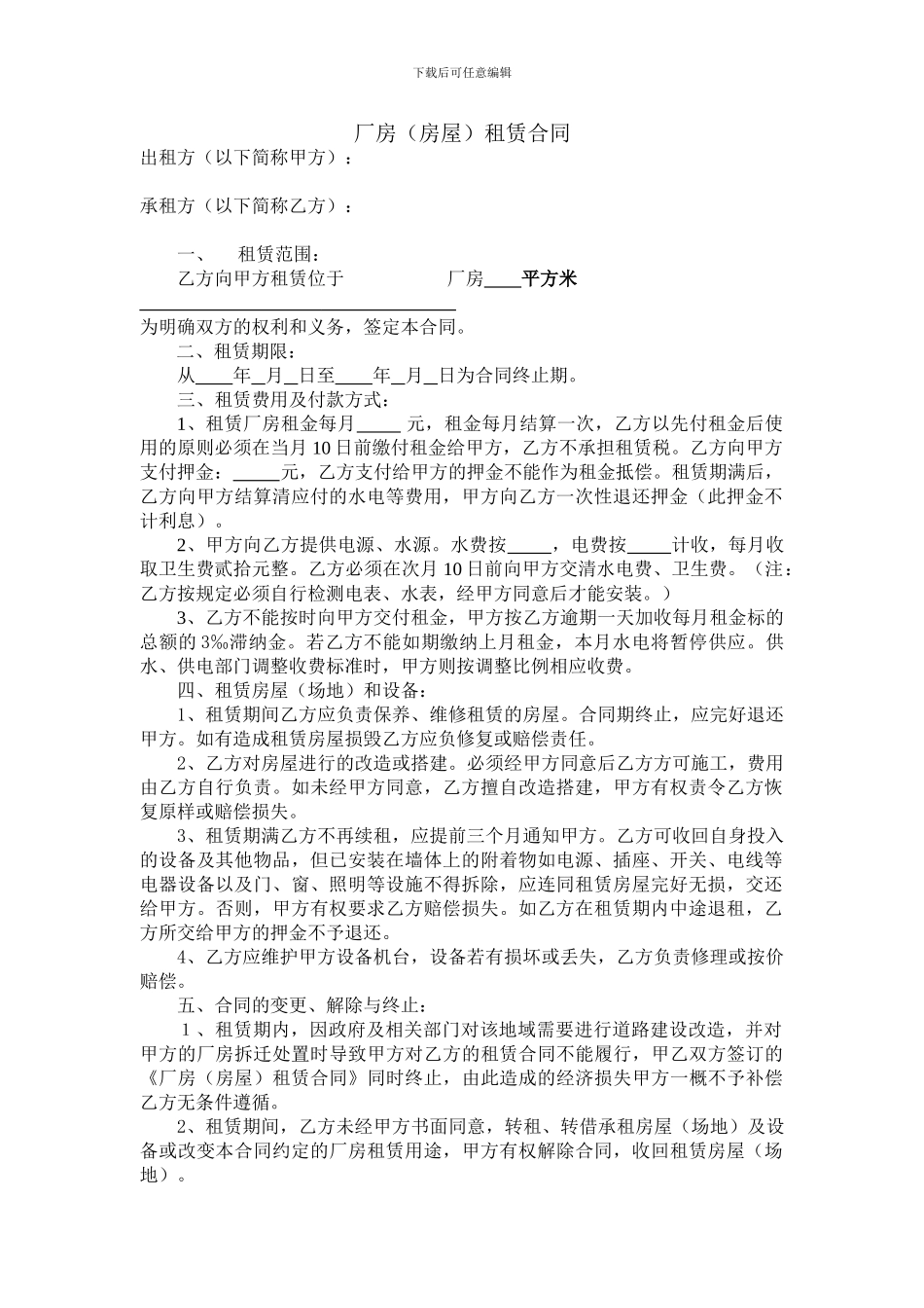 厂房租赁合同(环保1)_第1页