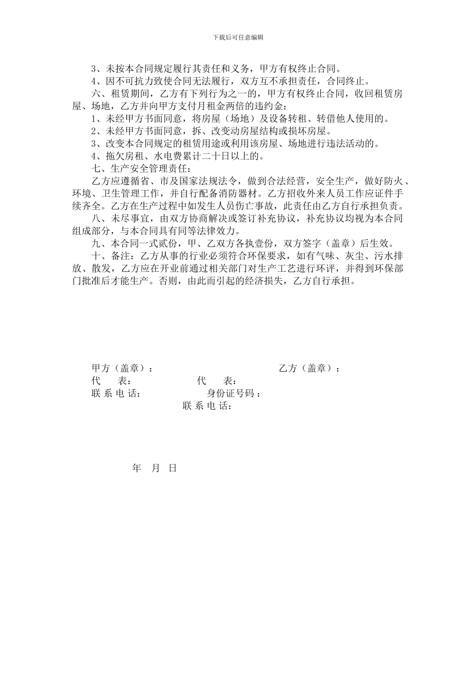 厂房租赁合同(环保1)_第2页