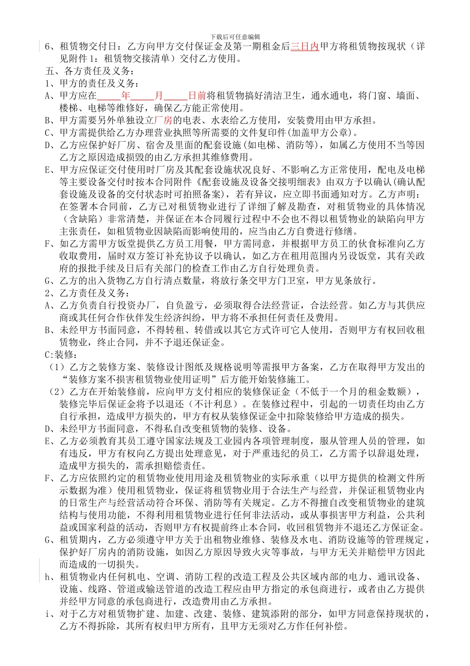 厂房租赁合同--标准版本1_第2页