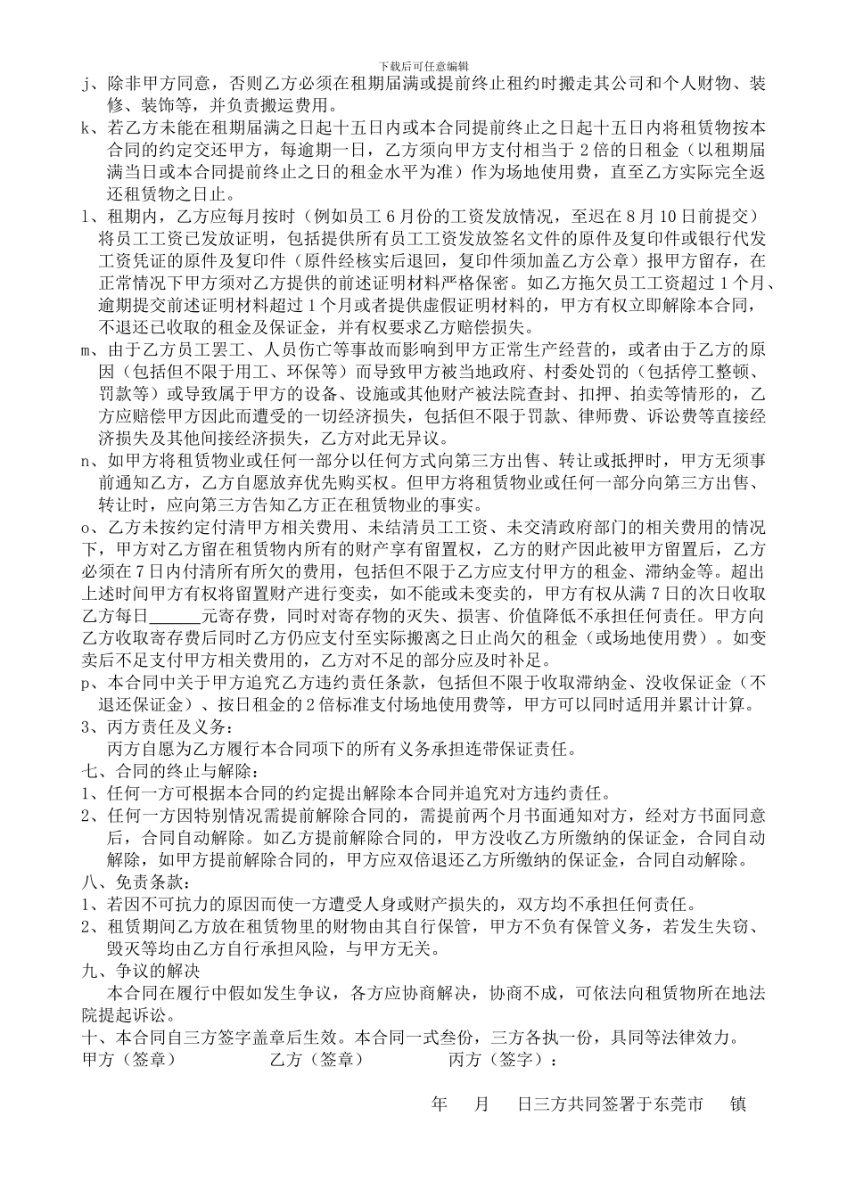 厂房租赁合同--标准版本1_第3页