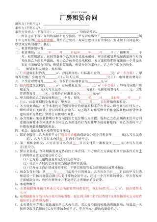 厂房租赁合同--标准版本1