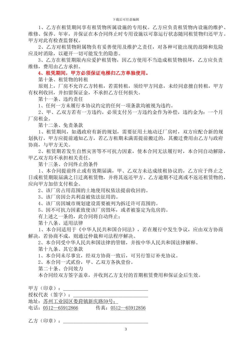 厂房租赁合同--底版更改_第3页
