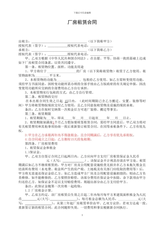 厂房租赁合同--底版更改