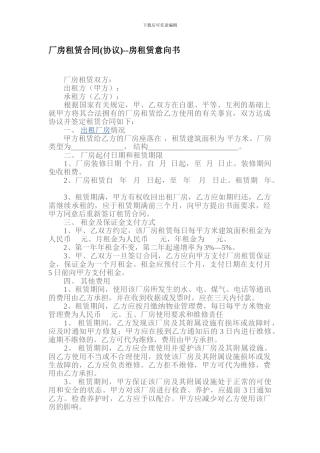 厂房租赁合同--房租赁意向书