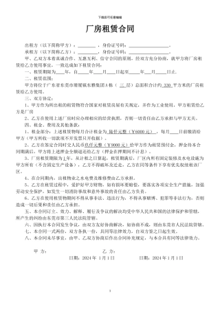 厂房租赁合同(表)