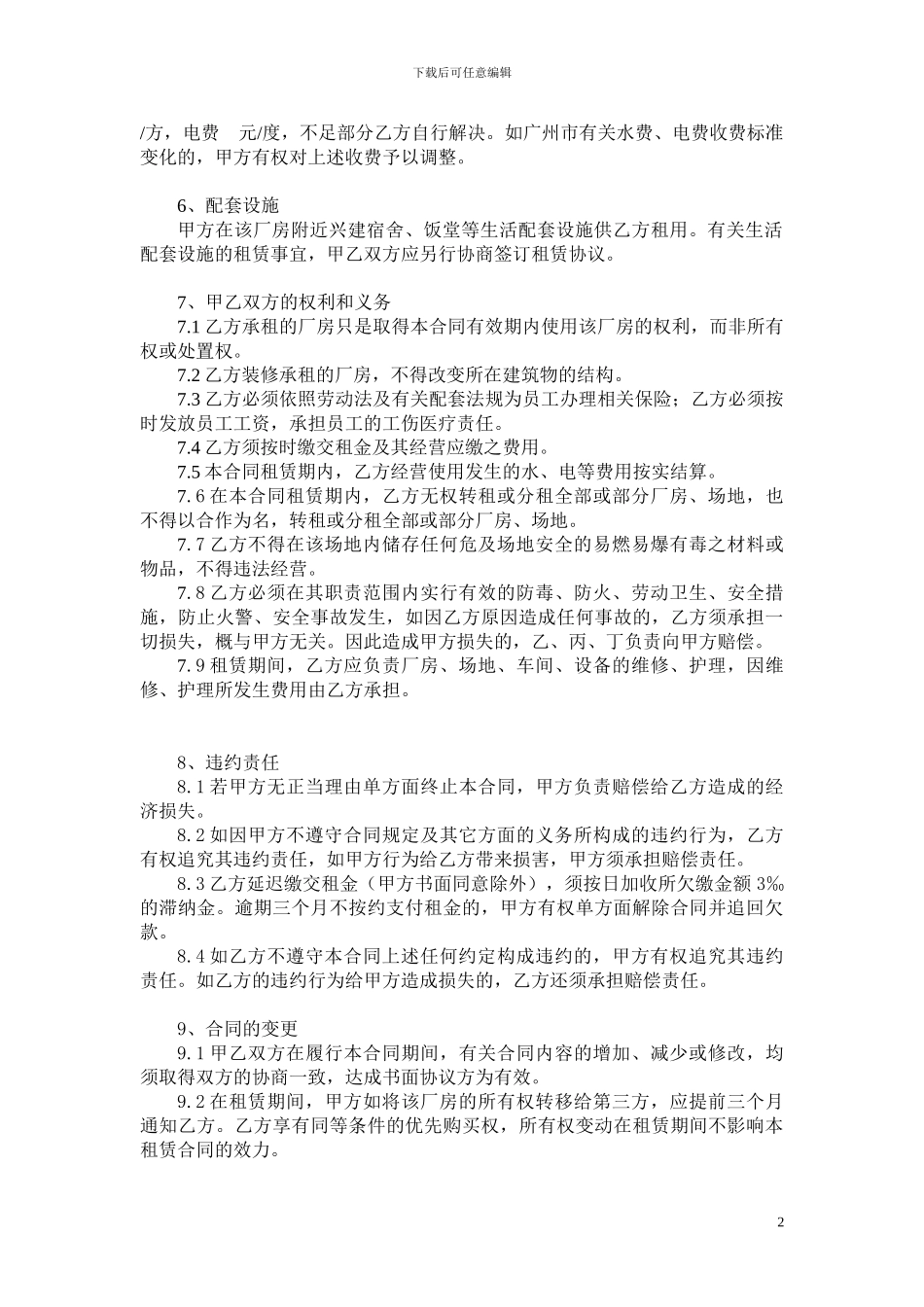 厂房租赁合同(高美与电镀)_第2页