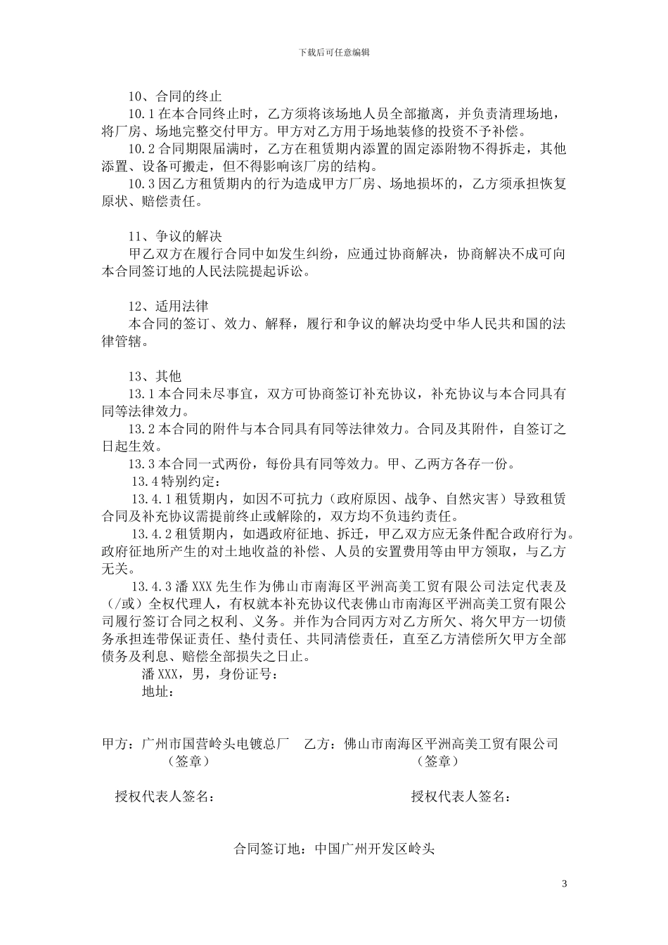 厂房租赁合同(高美与电镀)_第3页