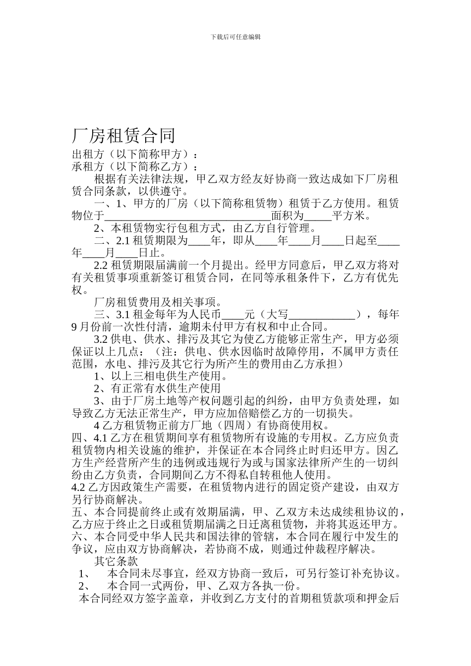 厂房租赁合同_第1页