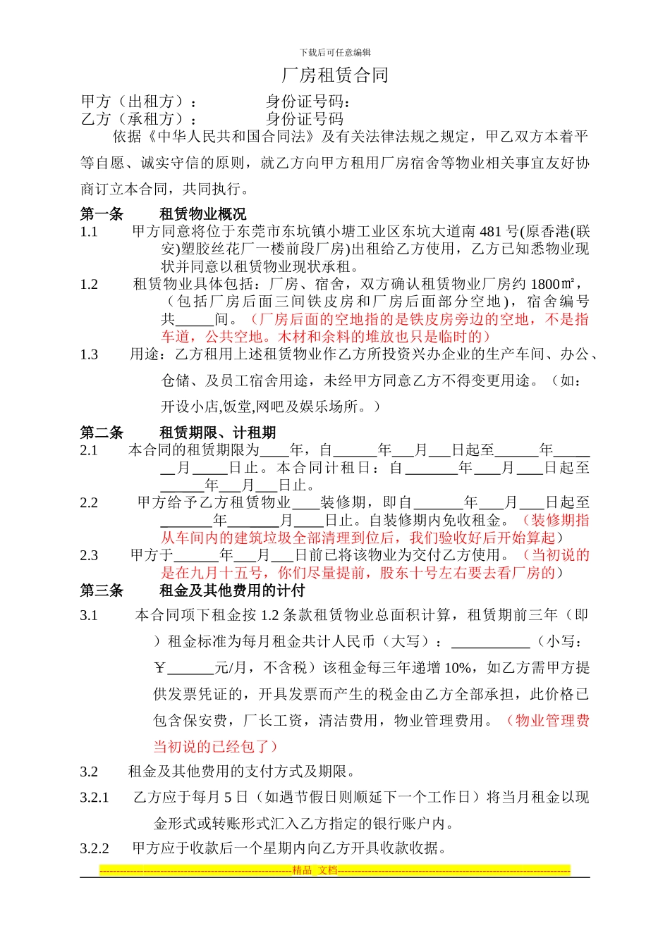 厂房租赁合同-修改_第1页