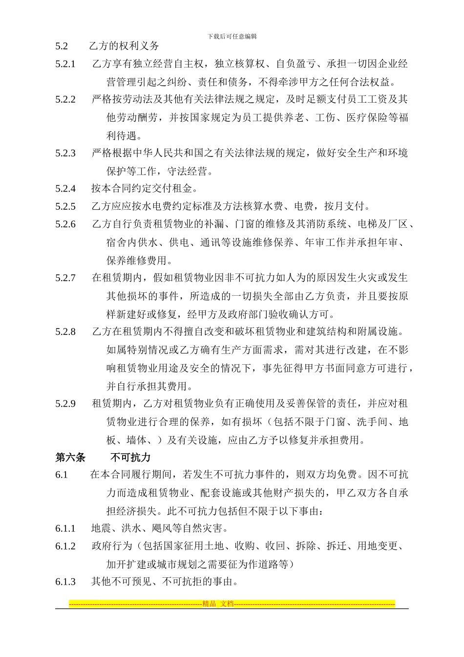 厂房租赁合同-修改_第3页