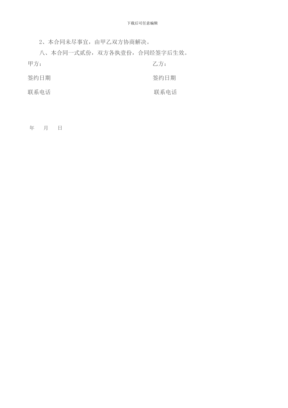 厂房租赁合同_第2页