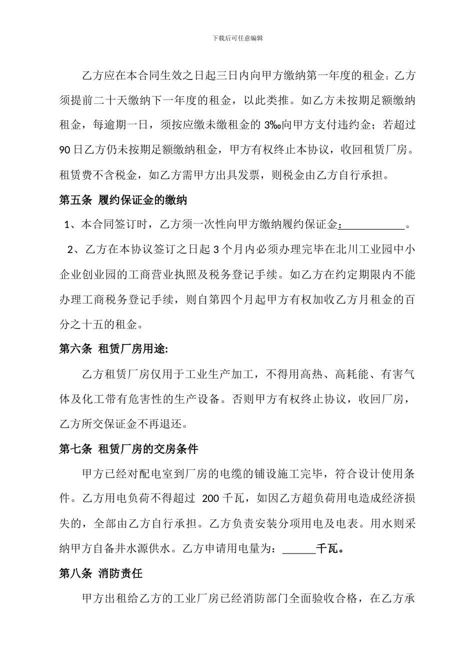 厂房租赁合同._第2页