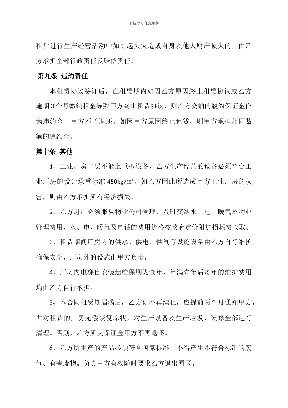 厂房租赁合同._第3页