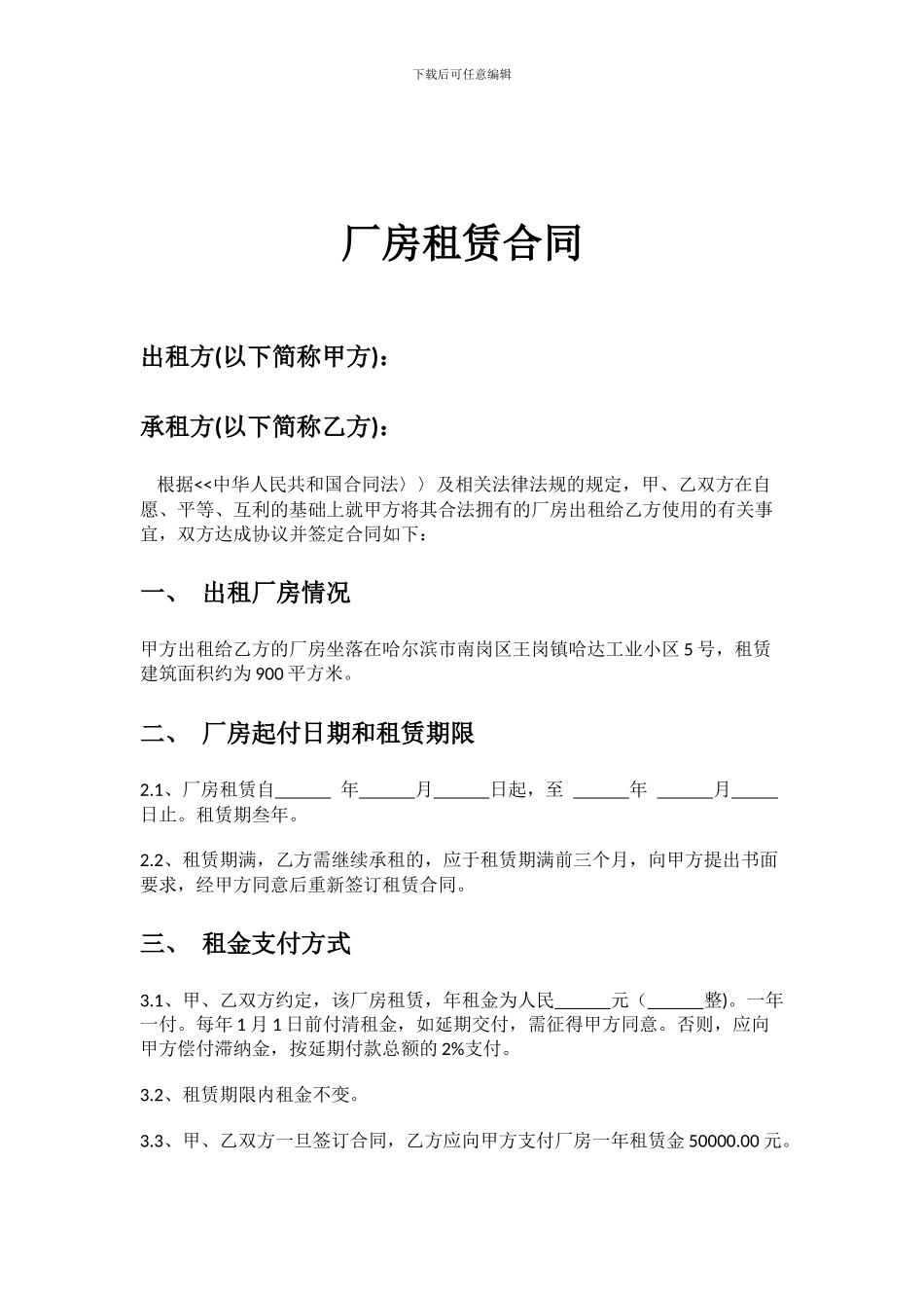 厂房租赁合同1_第1页