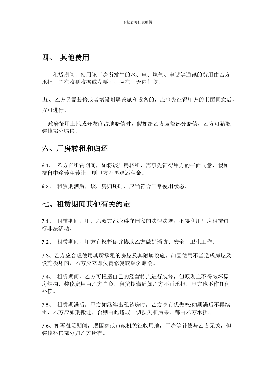 厂房租赁合同1_第2页