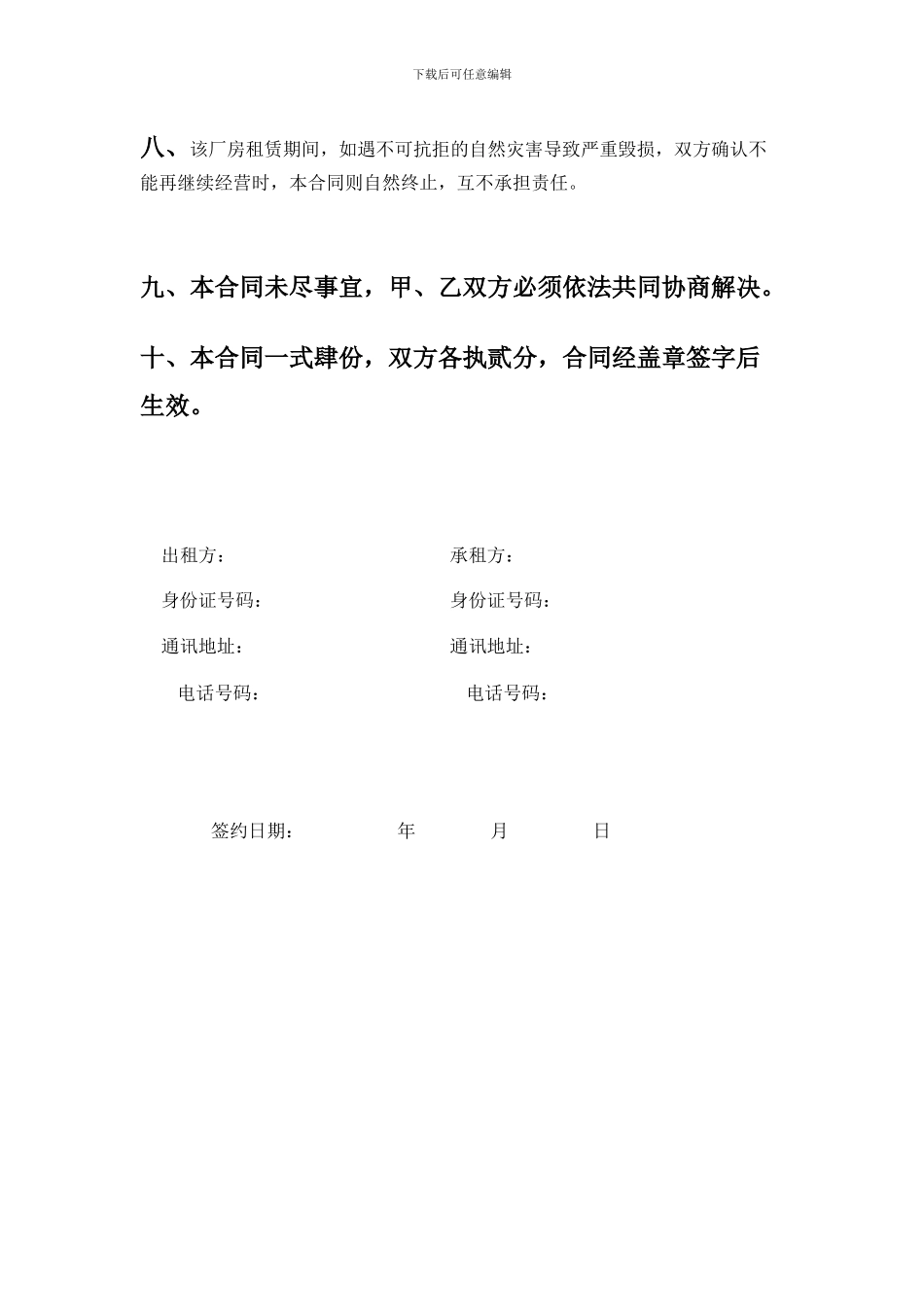 厂房租赁合同1_第3页