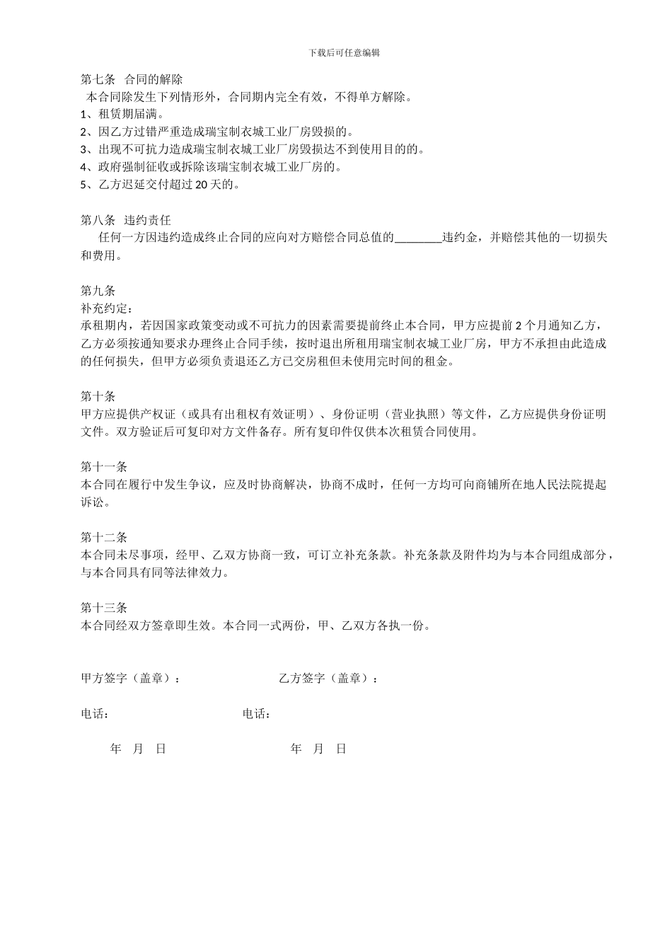 厂房租赁合同2024_第2页