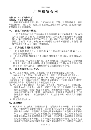 厂房租赁合同2024.3.2