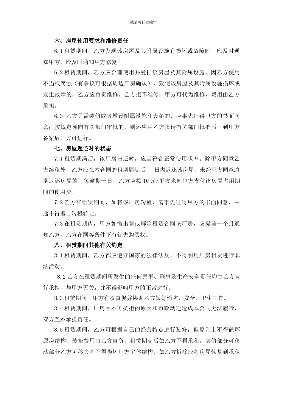 厂房租赁合同.示范文本doc_第2页