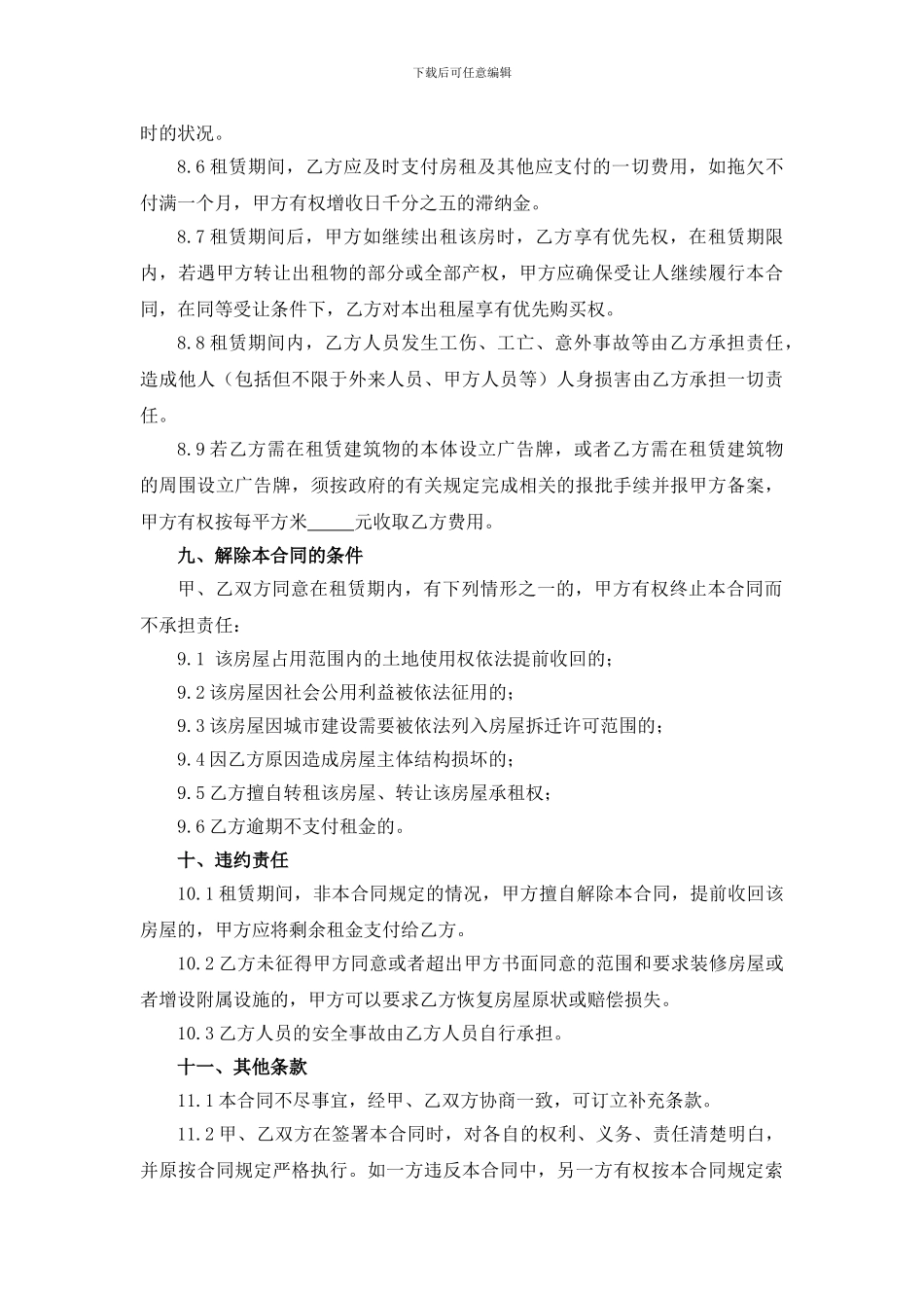 厂房租赁合同.示范文本doc_第3页