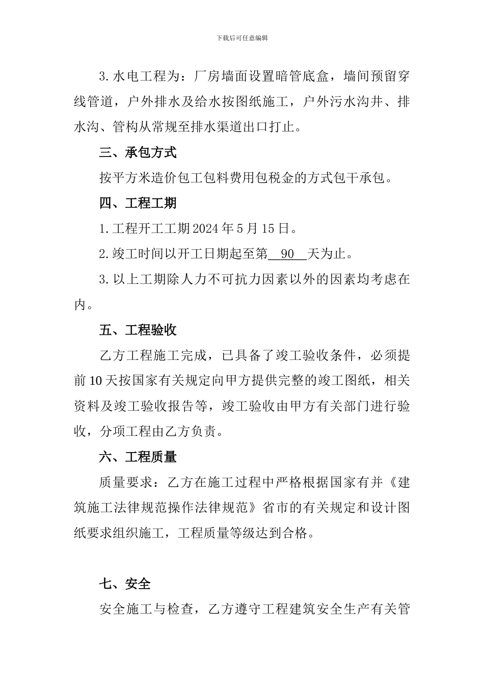 厂房施工合同书_第2页