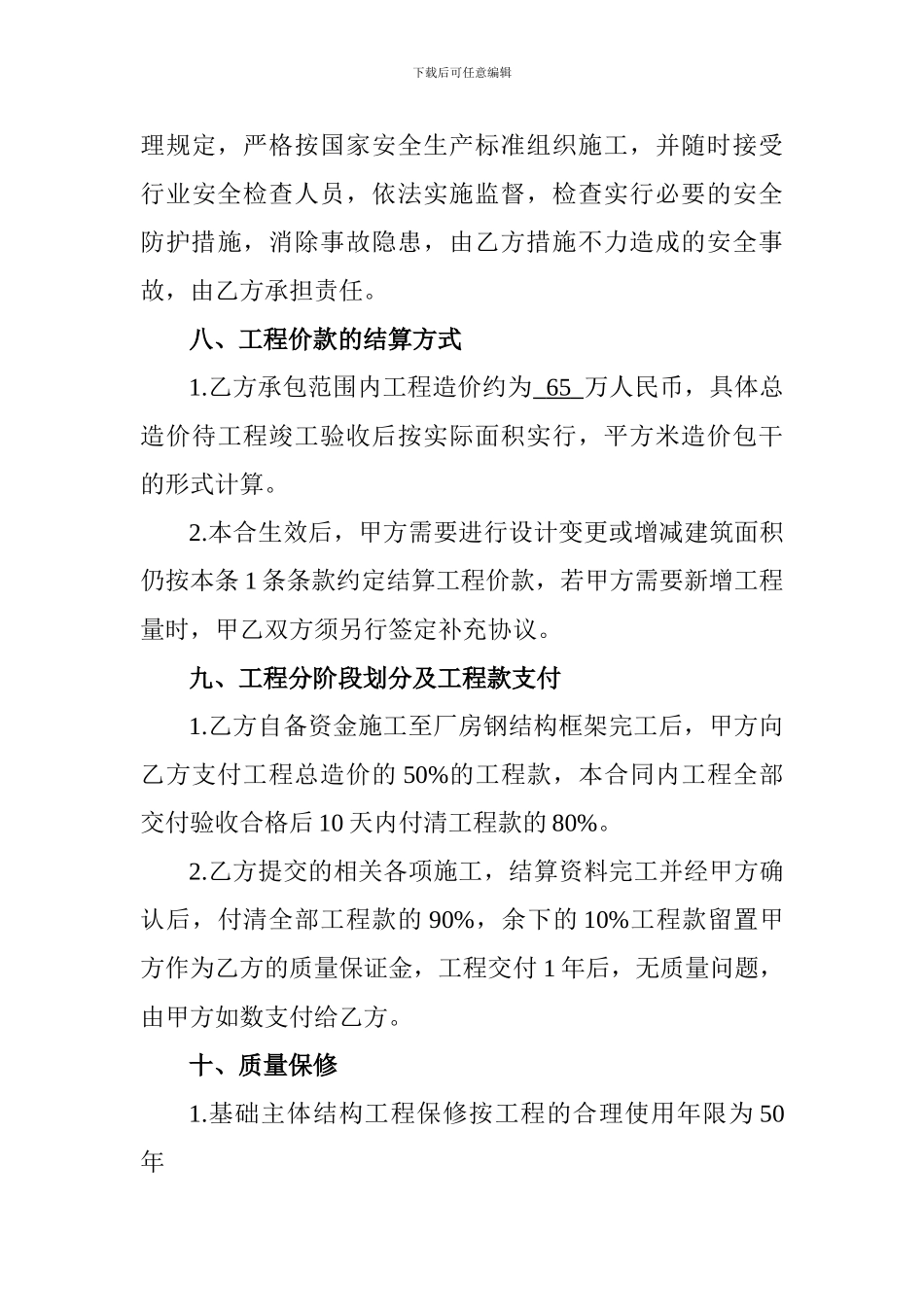 厂房施工合同书_第3页