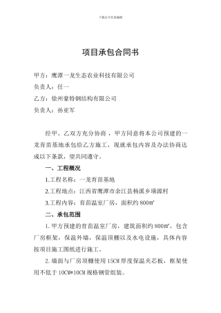 厂房施工合同书