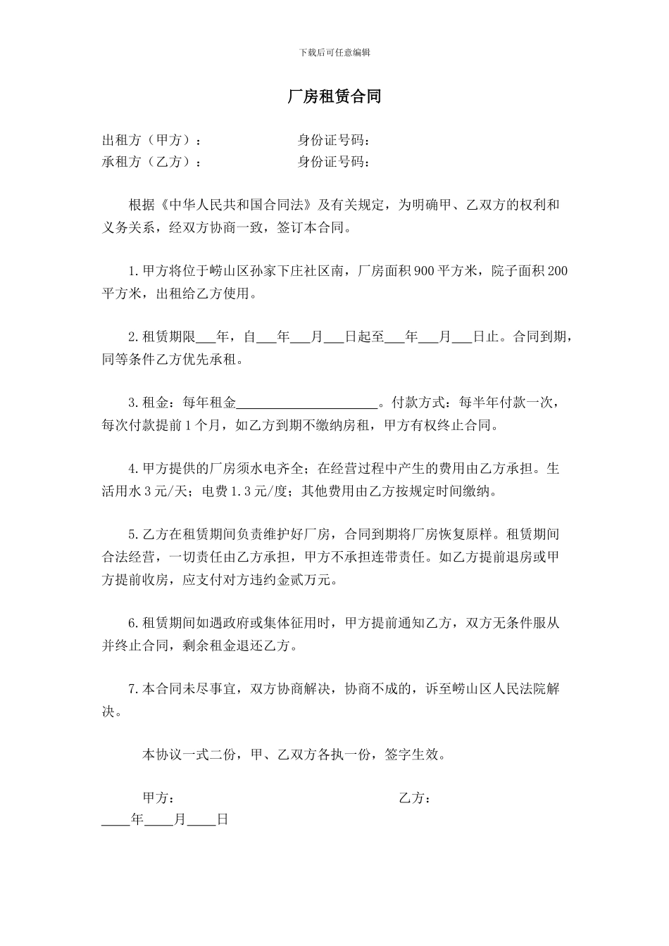 厂房租赁合同。_第1页