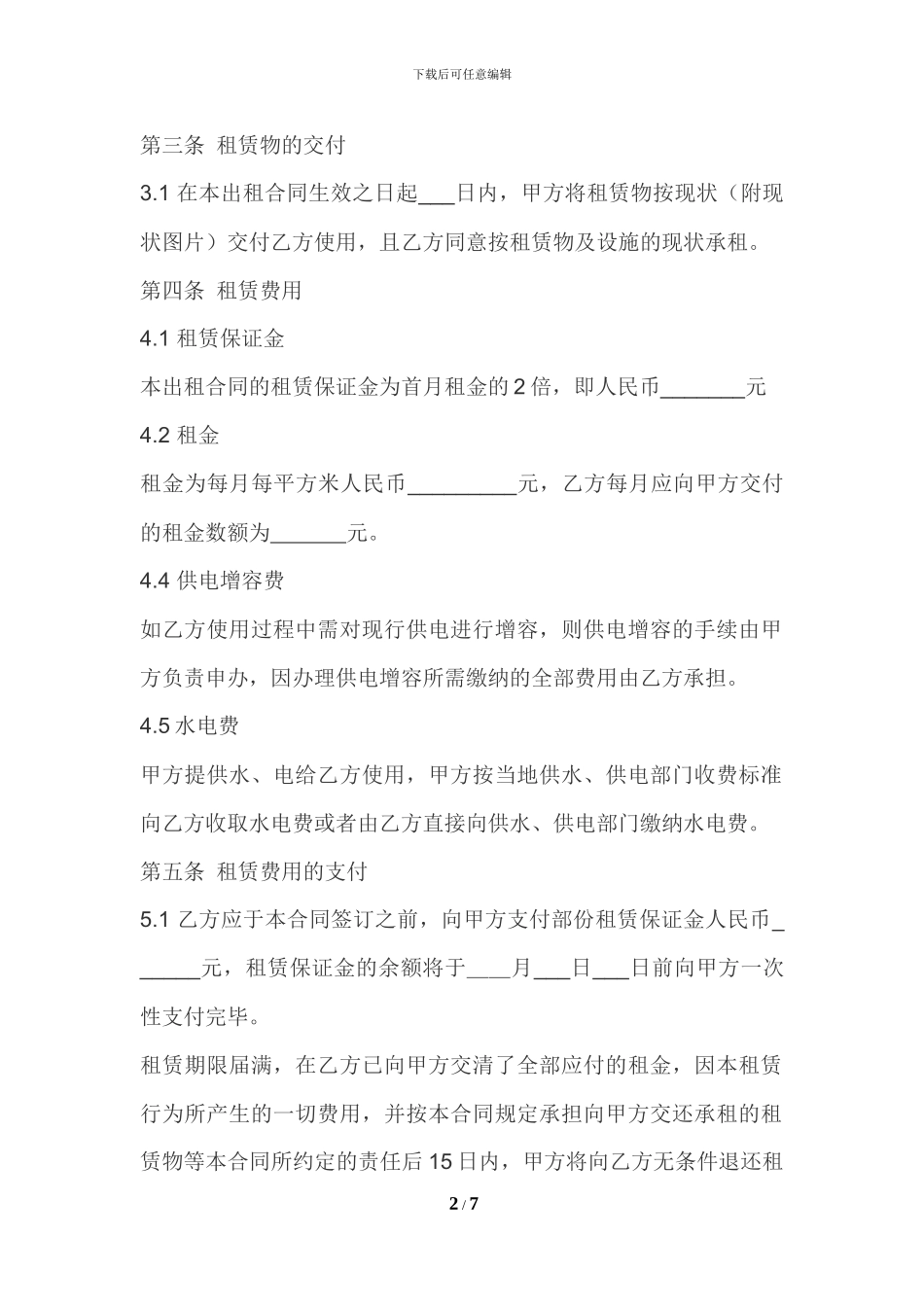 厂房租赁合同书(修改)_第2页