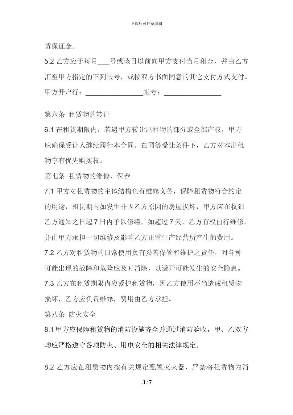 厂房租赁合同书(修改)_第3页