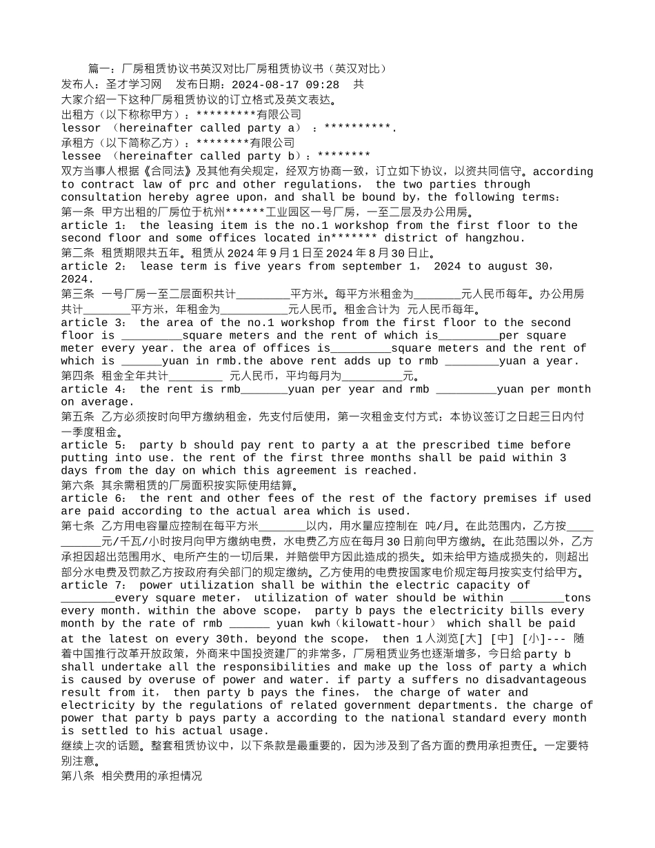 厂房租赁合同中英文_第1页