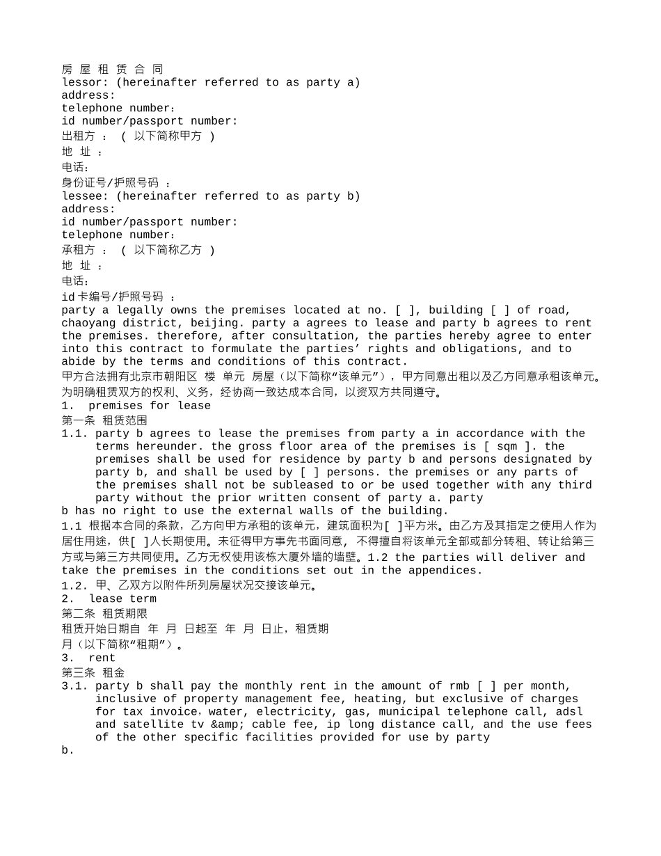 厂房租赁合同中英文_第3页