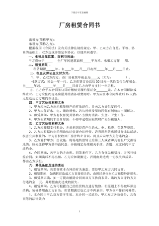 厂房租赁合同书(完整版)