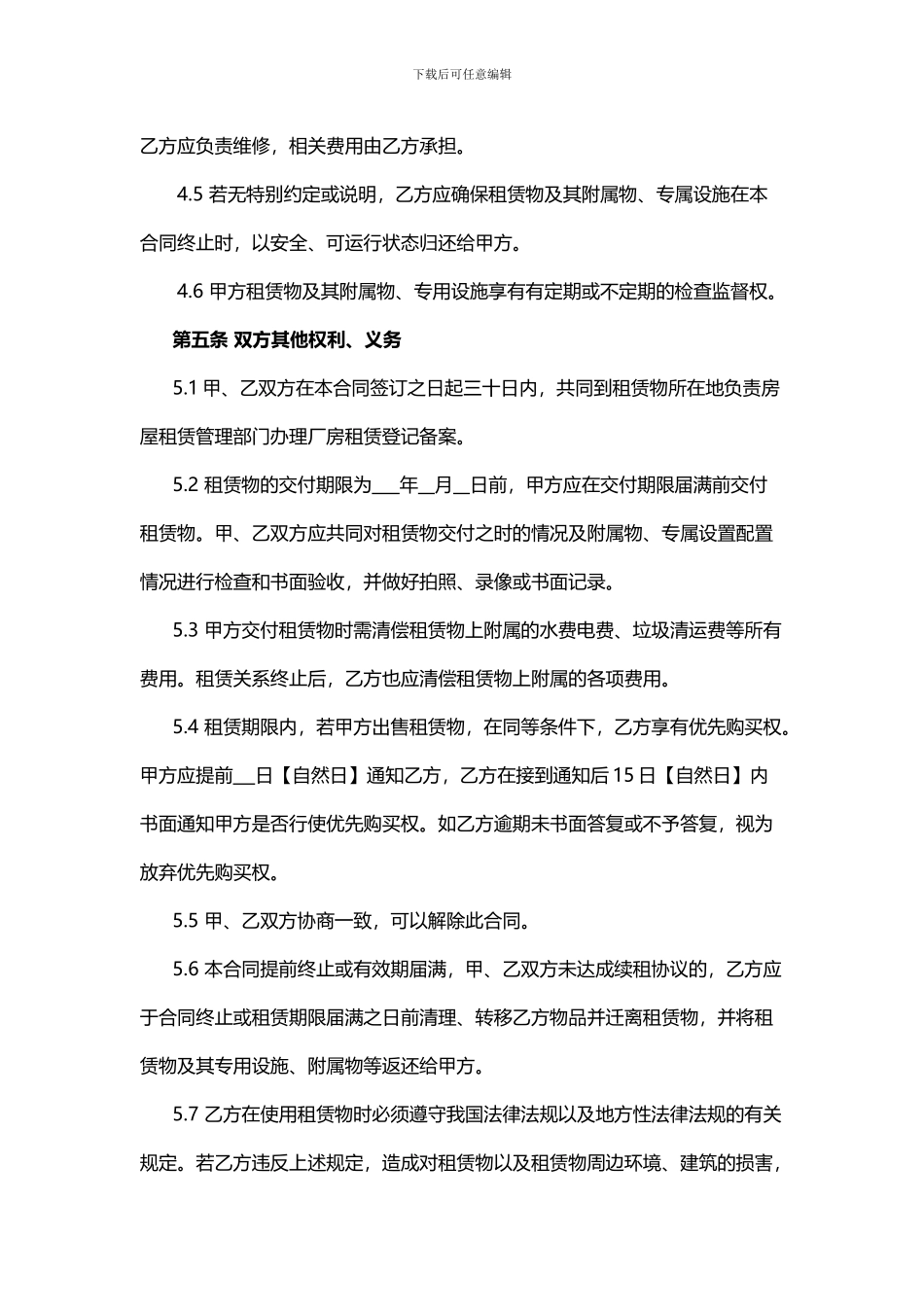 厂房租赁合同【律师批注版】_第3页