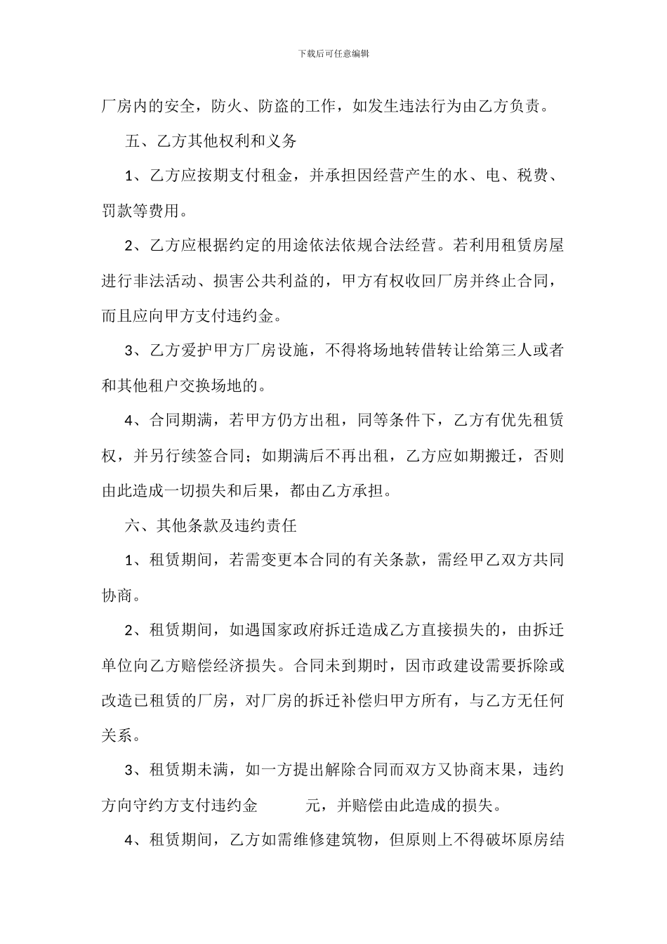 厂房租赁合同书_第2页