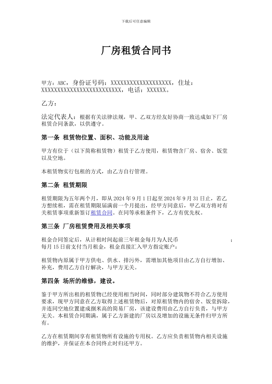 厂房租赁合同书(税务范本)_第1页