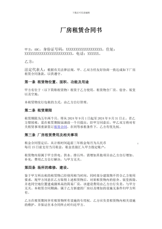 厂房租赁合同书(税务范本)