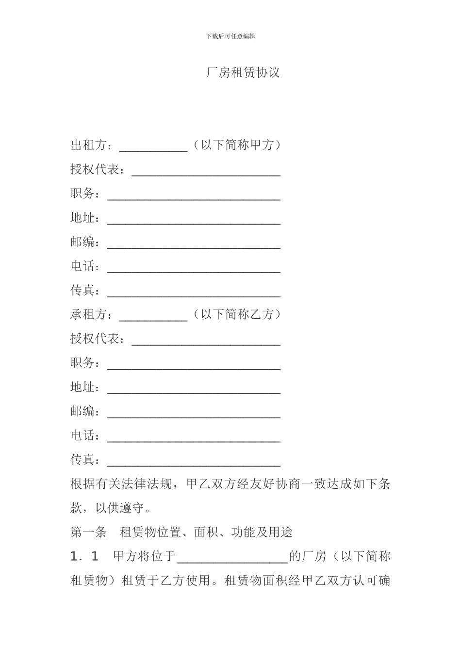 厂房租赁合同书2_第1页