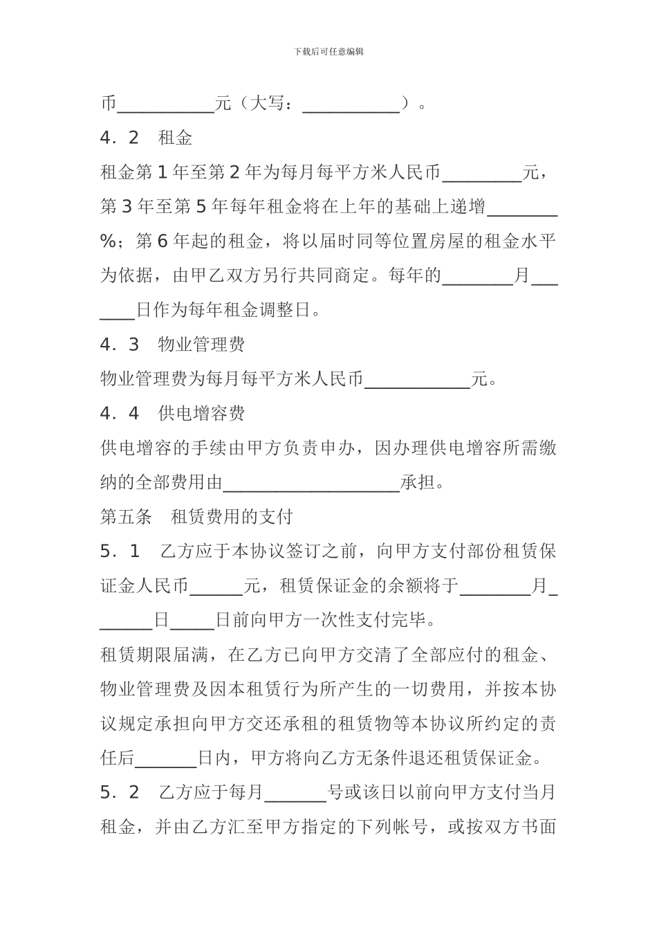 厂房租赁合同书2_第3页