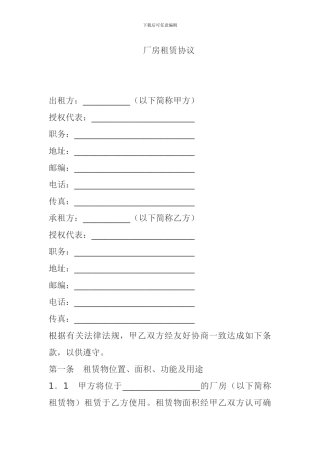 厂房租赁合同书2